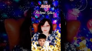 «Лиза» Андрей Губин