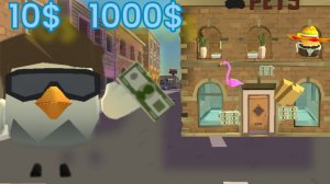 ОБУСТРОИЛ ДОМ за 10$ и 1000$ долларов Chicken Gun |ЧИКЕН ГАН|