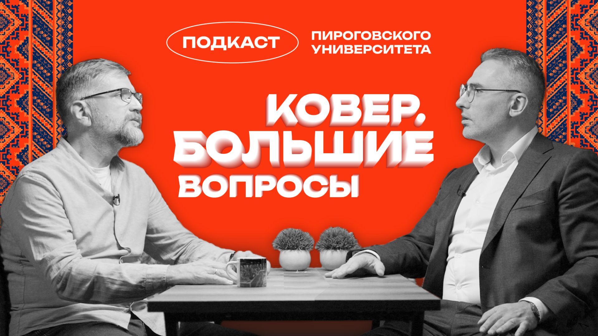 Как заглянуть себе в голову? Нейрофизиолог Игорь Бондарь о работе мозга.