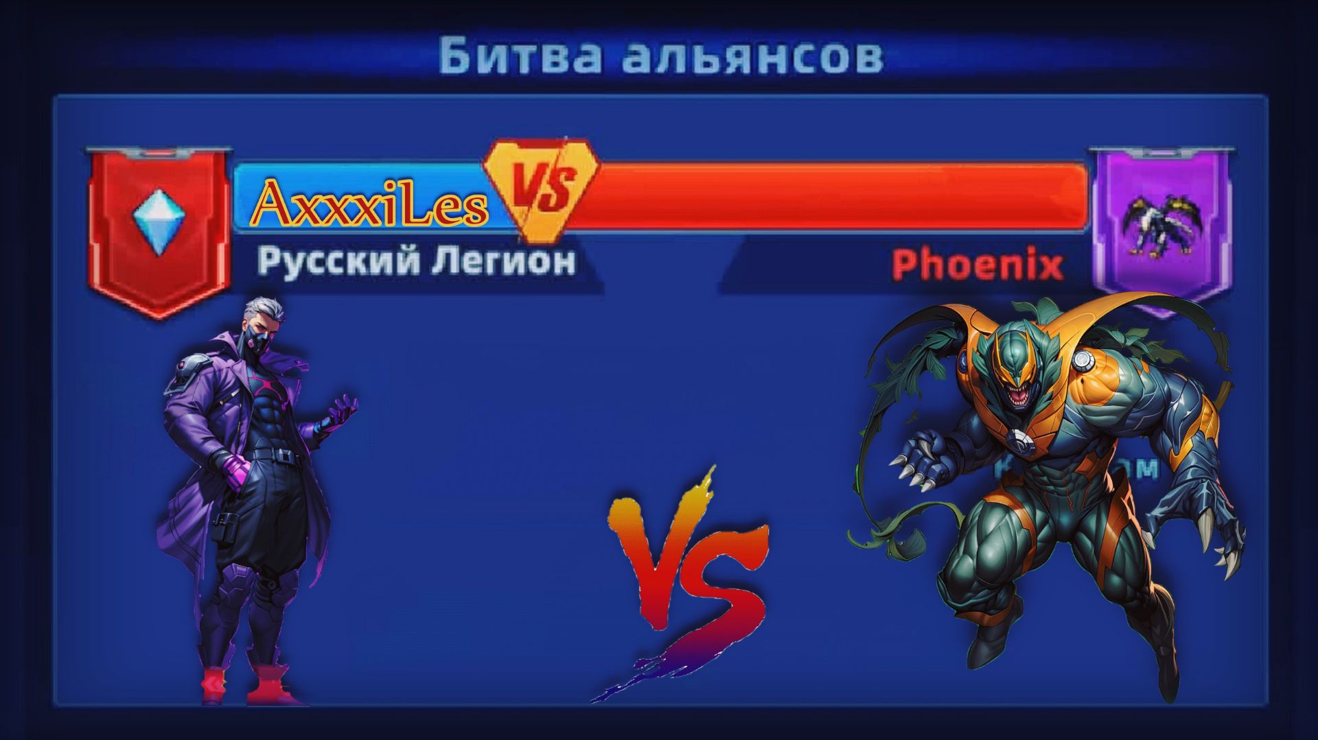 Война ➤ Русский легион Vs Phoenix ➤ #superheroespazzles
