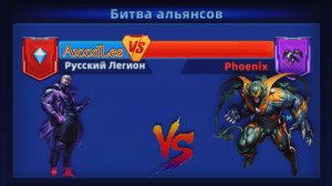 Война ➤ Русский легион vs Phoenix ➤ #superheroespazzles