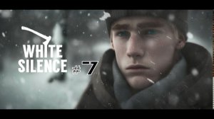 Бесконечное лето #147: Белое безмолвие. #7. Сияние