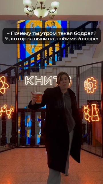 Бодрое утро, КНИТУ)