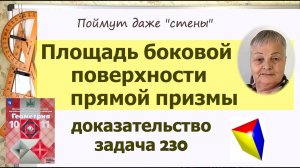 Площадь боковой поверхности прямой призмы, правильной призмы. Геометрия 10 класс
