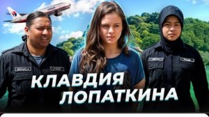 «Работа лёгкая, деньги хорошие» Случай Клавдии Лопаткиной.