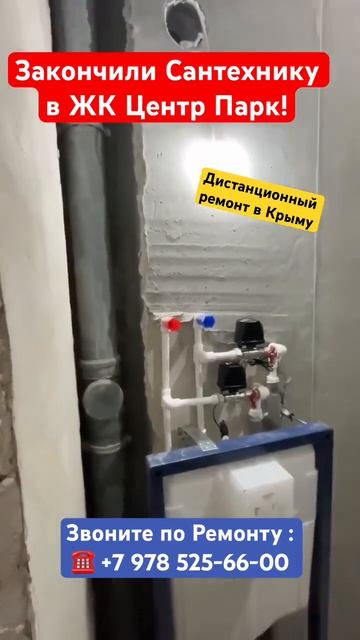 Как мы выполняем Дистанционно Ремонт Квартир в Крыму ❓