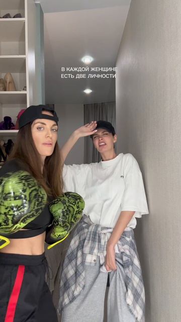 Две личности