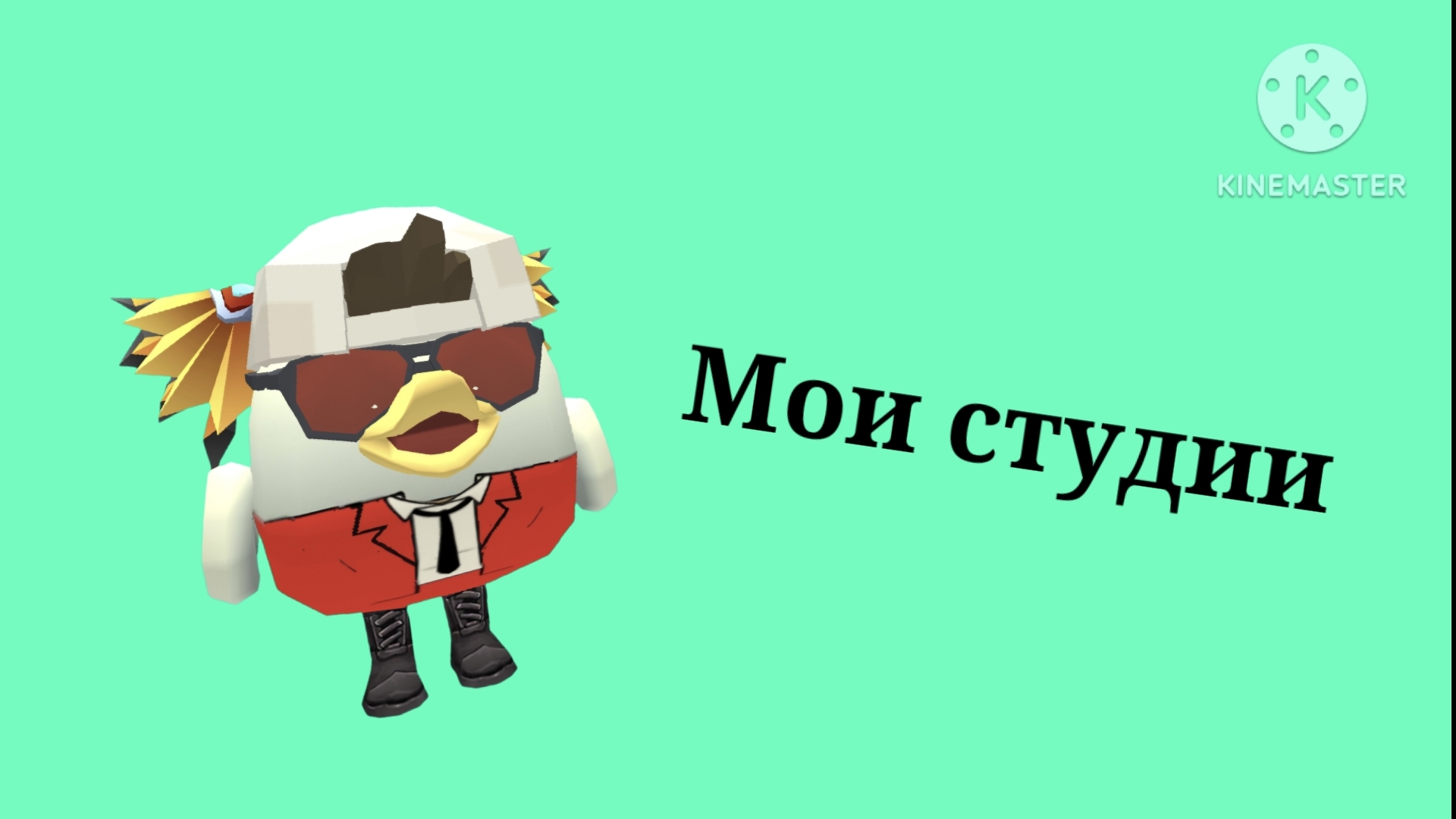 Мои студии