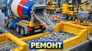 🚧 Крушение моста в лего городе! 🚜 Строим новый мост с техникой | Мультик для детей