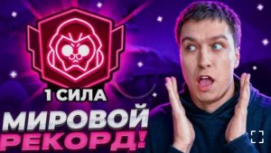 [VitalShark]АПНУЛ ВТОРОЙ ПРАЙМ 1 СИЛОЙ... СПИДРАН 500К - МИРОВОЙ РЕКОРД В БРАВЛ СТАРС? Я НИЩИЙ