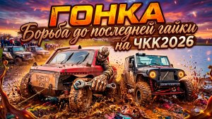 1 Этап ЧКК2026 - Спорт