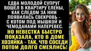 Истории из жизни| Вскоре после свадьбы сына приехала свекровь |Аудио рассказы|Жизненные истории