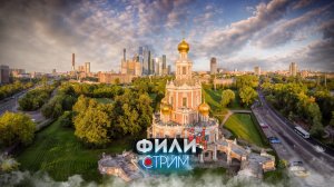 Фили: от храма до Роскосмоса – СТРИМ