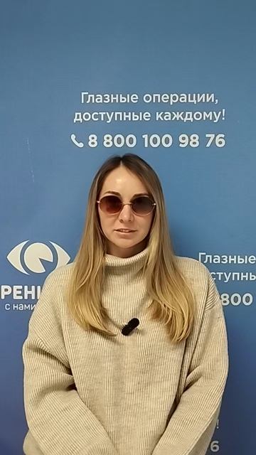 Отзыв после лазерной коррекции зрения в клинике "Зрение 2100", 88001009876