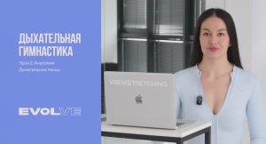 2. Анатомия дыхательных мышц