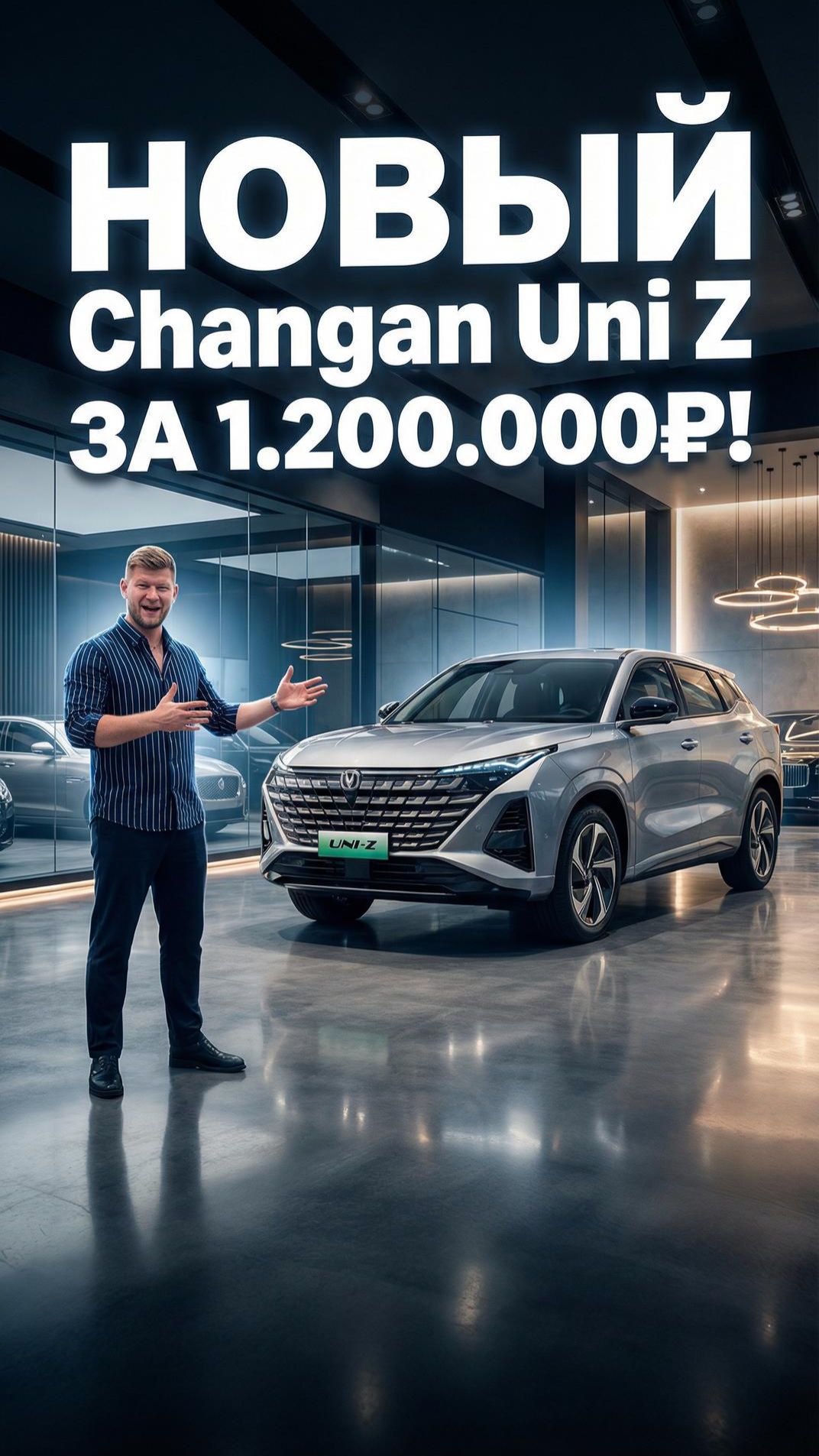 CHANGAN UNI Z ЗА 1.2 млн ₽! Новый 2026 года! #автоподзаказ #автоизкитая #changan
