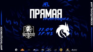 "Туда-Сюда" - "Team Spirit" | Шестая лига