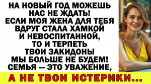 Истории из жизни| Завтра твоя хамка-жена обязана быть у нас! |Аудио рассказы|Жизненные истории
