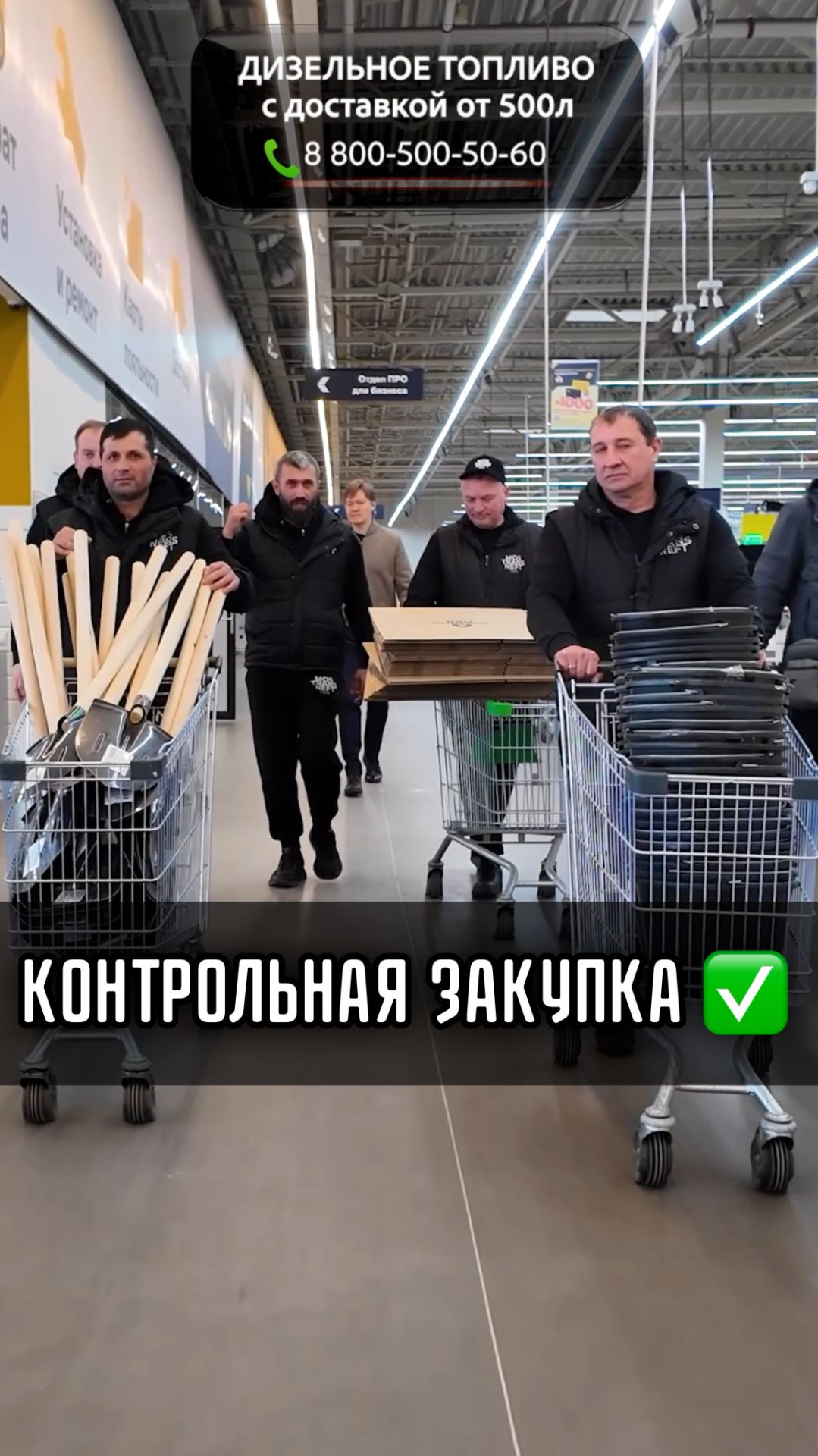 КОНТРОЛЬНАЯ ЗАКУПКА 