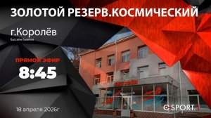 Соревнования по плаванию «Золотой резерв. Космический»