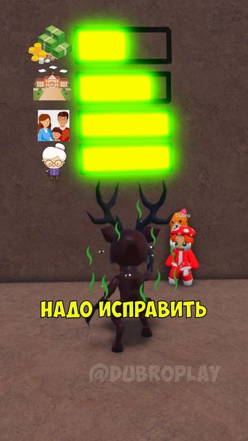 НУ ПОЧЕМУ ОН ТАКОЕ СДЕЛАЛ😭?! #roblox #dubrovskyplay #игра