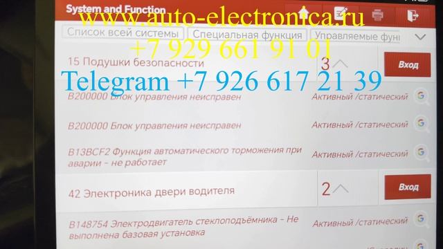 Перепрошивка блока SRS на Skoda Octavia A7: удаление ошибки B2000, Раменское