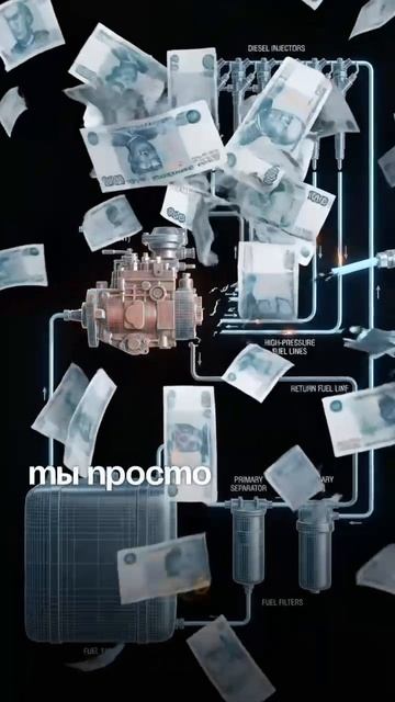 Миф о топливной системе