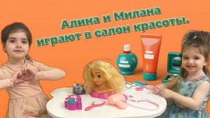 Играем в салон красоты!
