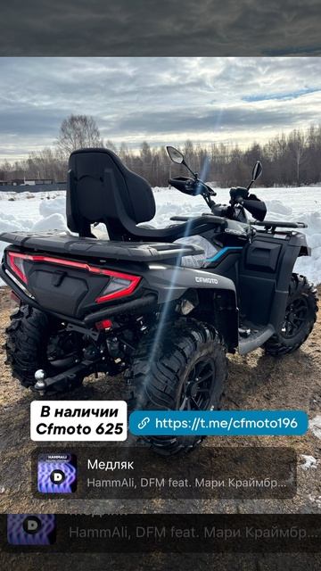 👉В наличии 👉Cfmoto cforce 625 🖤 Cfmoto cforce 520L Цвет красный ❤  🔥В наличии Goes 500L eps