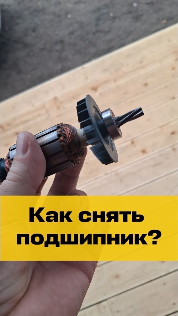 КАК СНЯТЬ ПОДШИПНИК?