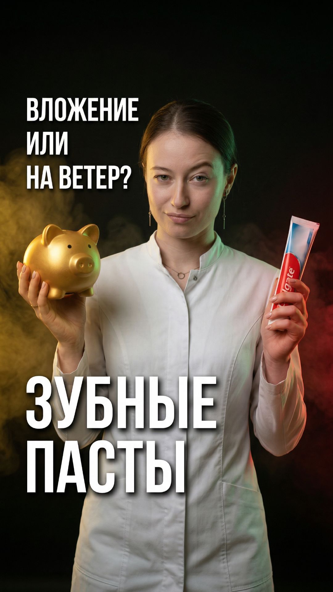 Вложение или деньги на ветер? 🦷 Разбираю шесть популярных паст без рекламы.