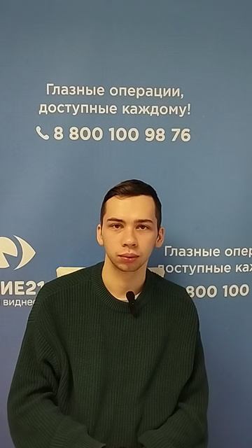 Отзыв после лазерной коррекции зрения в клинике "Зрение 2100", 88001009876