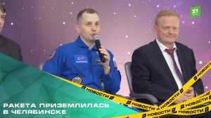 В канун профессионального праздника космонавт Олег Платонов вернулся на малую родину