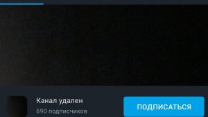 Del удалил канал? ( поддерживаю удаление канала )