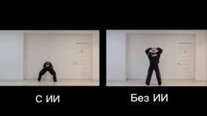 Проект "Создание хореографических зарисовок человеком и ИИ"