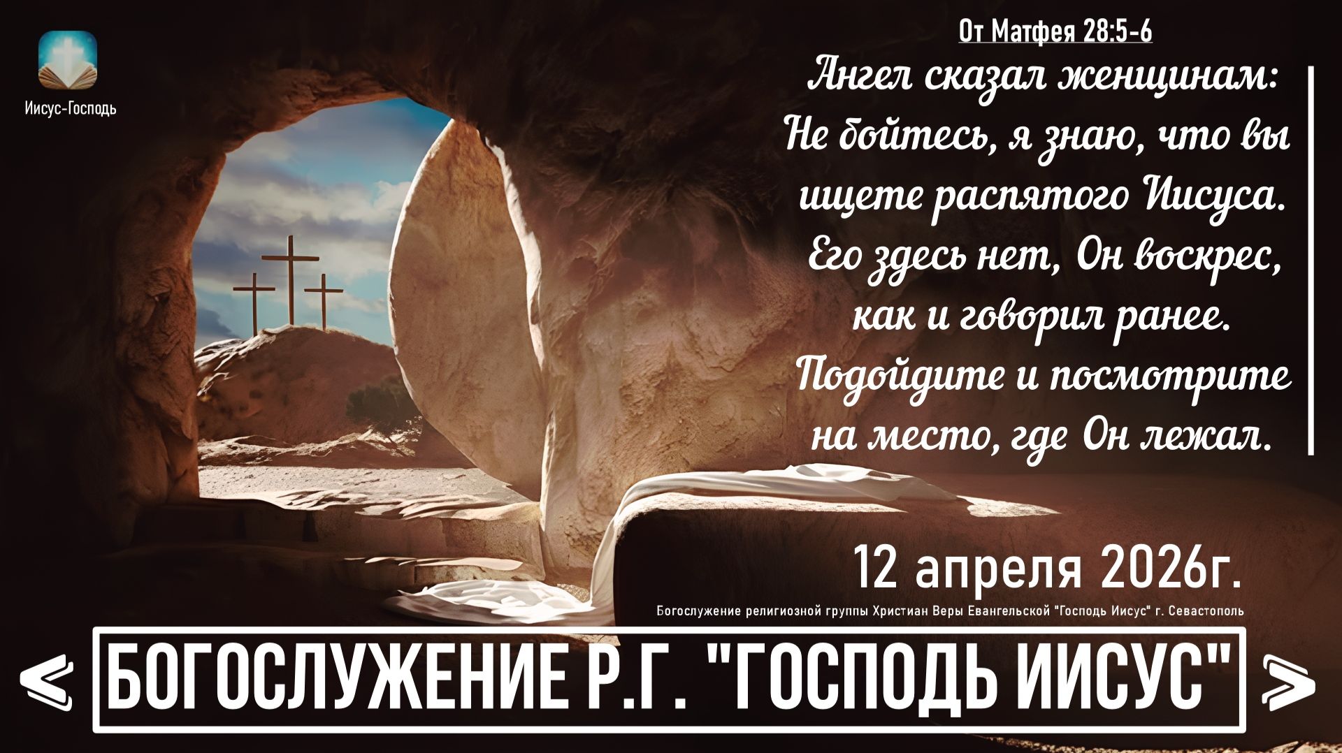 Богослужение Р.Г. 