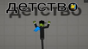 1 серия сериала детство