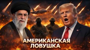 За 24 часа потеряны 3 самолёта США — 20 операторов погибли — скрытая ловушка Ирана активирована