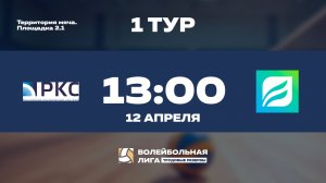 1 тур | АО "РКС" - СБЕР УБ