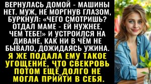 Истории из жизни| Машину маме отдал — ей нужнее! — сказал муж |Аудио рассказы|Жизненные истории