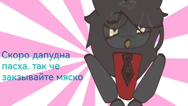 Skoro Dapudna Pasha Tak Chto Zakazivate Masko