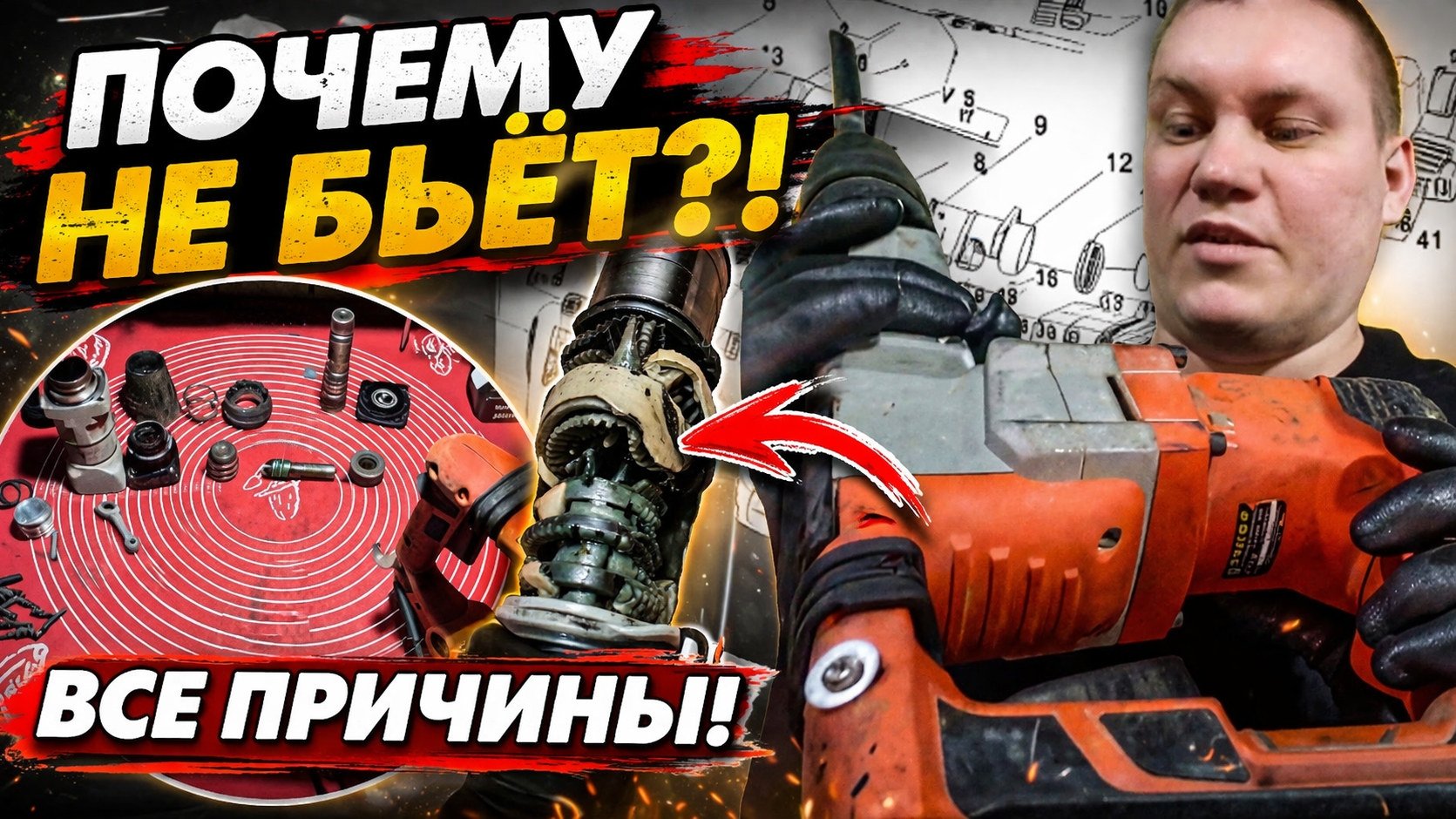 🤔Почему не бьёт перфоратор-отбойник?ВСЕ ПРИЧИНЫ‼️ и ремонт своими руками🖐sdsMAX