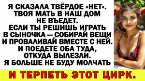 Истории из жизни| «Мама будет жить с нами!» — заявил муж |Аудио рассказы|Жизненные истории