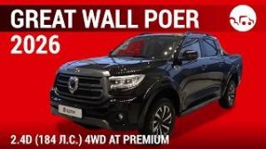 Great Wall Power 2026 2.4D (184л.с) 4WD AT Premium - видеообзор
