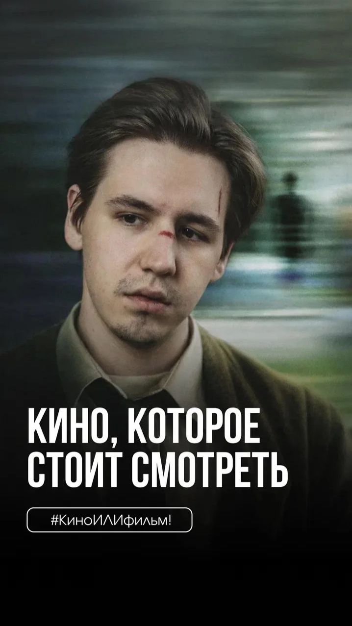 КиноИЛИфильм: выпуск 93 Смотрите вместе с нами «Игры разума»