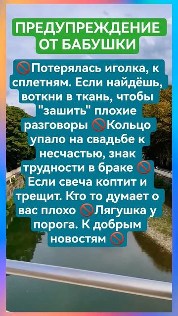 Предупреждения от бабушки