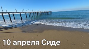 Турция сегодня Сиде #отпуск #сиде #турциясегодня #отелитурции