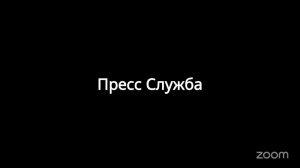 11.04.2026г. Конференция Союза "Юристов, Судебных Представителей" ответы на вопросы членов Союза