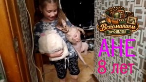 🌟Вспоминаем прошлое: Путишествия о важном - Серия 92 "День рождения Ани"