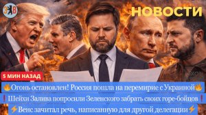 Новости ⚡️ Киев и Москва объявили перемирие. Вэнс читает «чужую речь». Балтийский «удар силы»